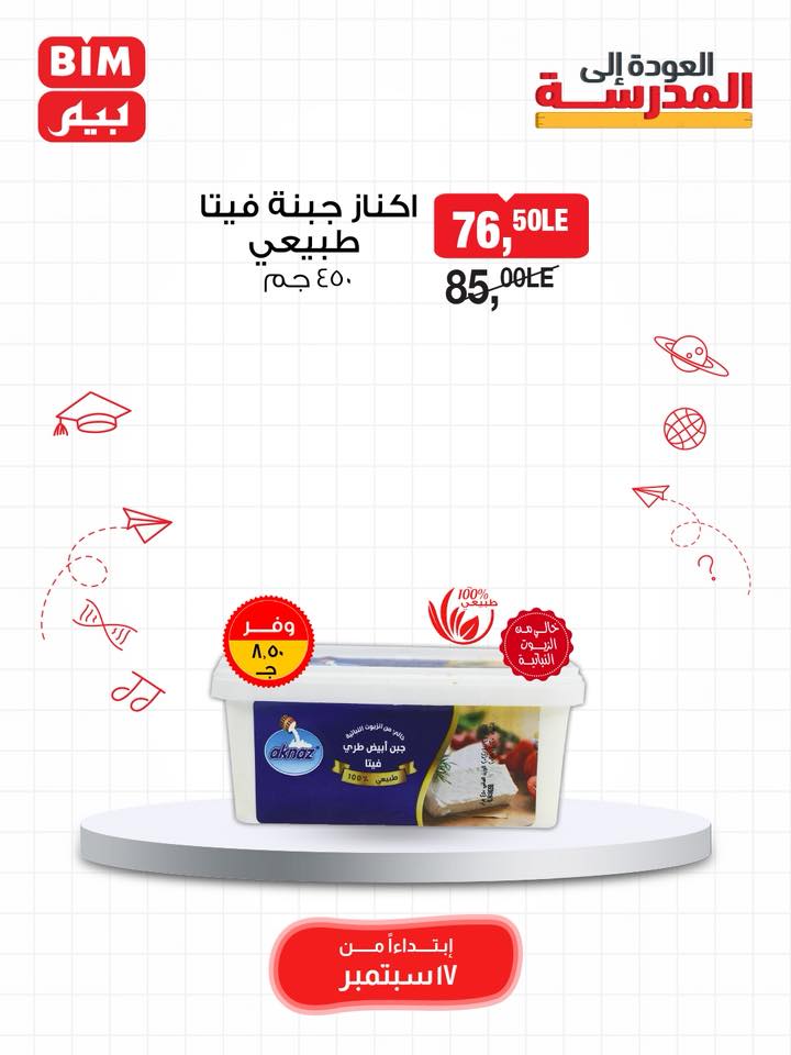 bim offers from 16sep to 4sep 2025 عروض بيم من 16 سبتمبر حتى 4 سبتمبر 2025 صفحة رقم 21